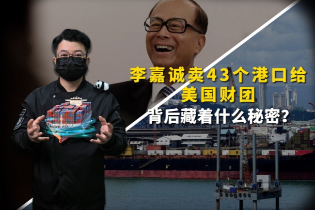 李嘉誠旗下企業(yè)擬出售43個(gè)港口，香港特首李家超回應(yīng)：社會(huì)對事件的關(guān)切值得重視，任何交易須符合法律法規(guī)要求