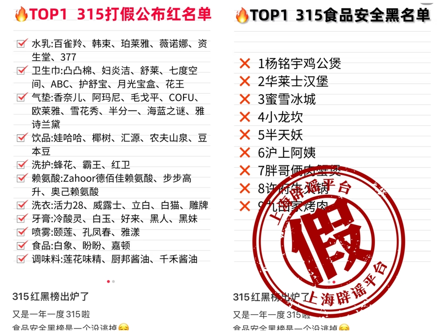 315紅黑榜也被打假了 “3?15紅黑榜”真能相信嗎？央視也被蹭熱點(diǎn)了
