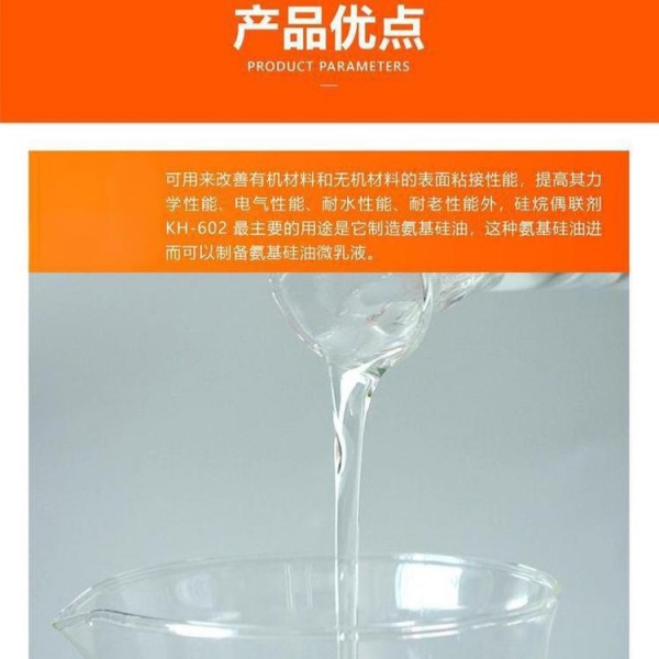 KH602硅烷偶聯(lián)劑，提升復(fù)合材料性能的隱形功臣